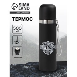 Термос, «100% мужик», 500 мл, с кружкой, 6.5×24 см
