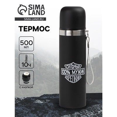 Термос, «100% мужик», 500 мл, с кружкой, 6.5×24 см