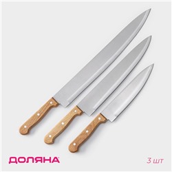 Набор кухонных ножей Доляна «Поварская тройка», 3 предмета: лезвие 18 см, 25.5 см, 33 см, ручка деревянная