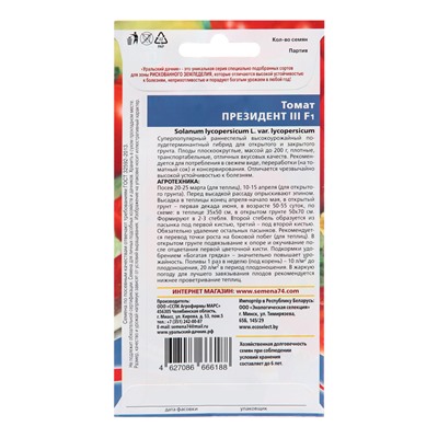 Семена Томат «Президент 3», F1, 12 шт., «Уральский Дачник»
