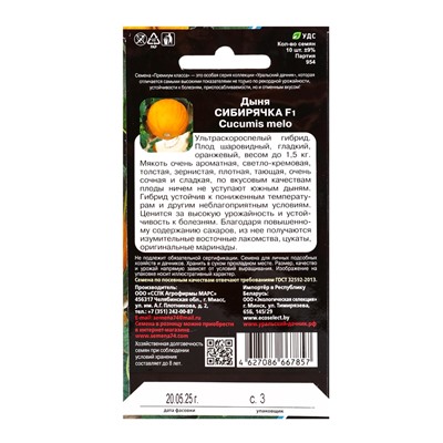 Семена дыня «Сибирячка F1», 10 шт.
