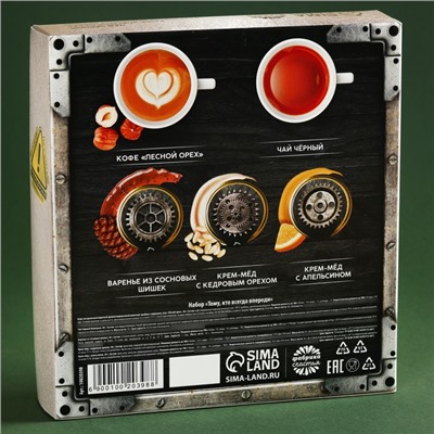 Подарочный набор «Тому, кто всегда впереди»: чай чёрный 50 г., кофе со вкусом: лесной орех 50 г., варенье из сосновых шишек 30 г., крем-мёд 2 шт х 30 г