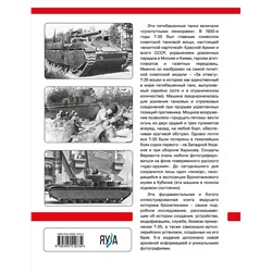 Эксмо Максим Коломиец "Тяжелый танк Т-35: Пятибашенный «линкор» Красной Армии. 5-е издание, дополненное"