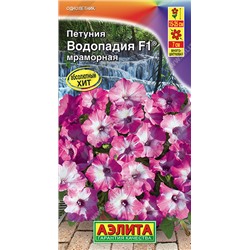 1682A Петуния ВОДОПАДИЯ F1 мраморная 7шт