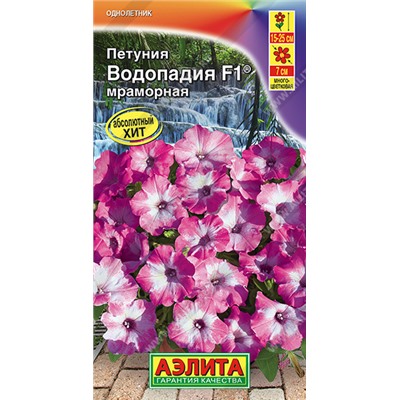 1682A Петуния ВОДОПАДИЯ F1 мраморная 7шт