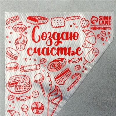 Кондитерские мешки «Создаю счастье», 50 шт., 35×20 см