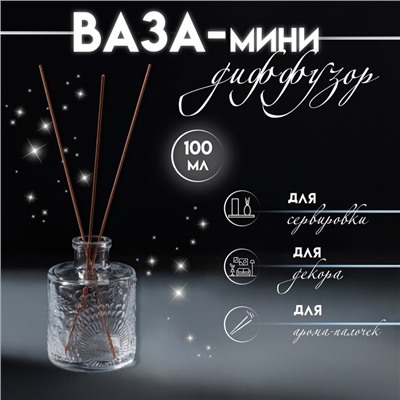 Диффузор для эфирных масел «Подсолнух», 100 мл, прозрачный, 6×6×8.5 см