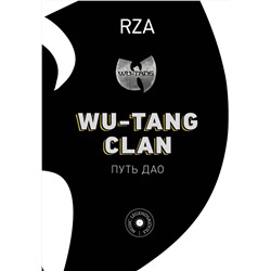 АСТ Роберт Диггз "Wu-Tang Clan. Путь Дао"