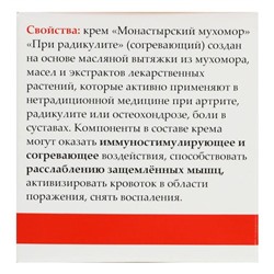 Монастырский крем при радикулите «Мухомор», согревающий