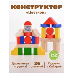 Конструктор деревянный «Цветной», 26 деталей