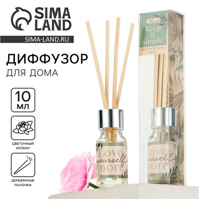 Диффузор ароматический «Keep it simple», аромат цветочный, 10 мл.