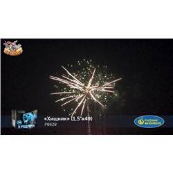 Фейерверк Р8628 Хищник (1,5" х 49)
