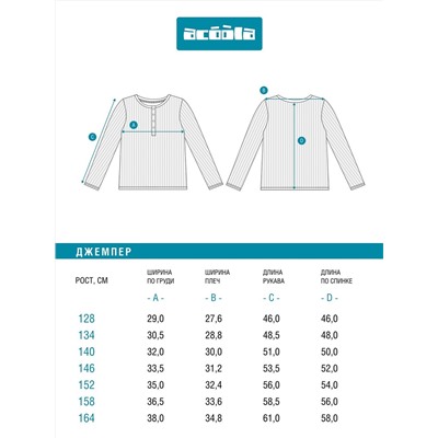 Acoola Джемпер 20210150139