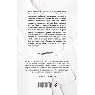345389 Эксмо Дина Рубина "При чем тут девочка?"