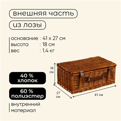 Корзина для пикника maclay, плетёная, 2 персоны, 41х27х18 см, лоза