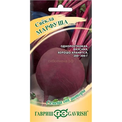Свекла Марфуша (Гавр)