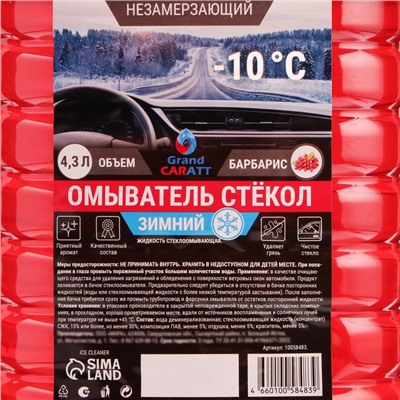 Жидкость стеклоомывающая зимняя Grand Caratt -10 С, 4.3 л