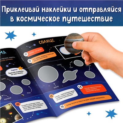 Книжка с наклейками «100 космических фактов», со светящимся плакатом