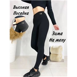 лосины тёплые