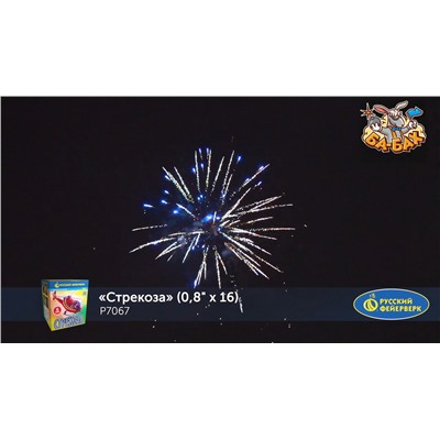 Фейерверк Р7067 Стрекоза (0,8" х 16)