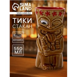 Стакан для коктейлей «Тики», 550 мл, песчаный, керамика