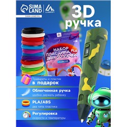 3D ручка Luazon, трафареты и 150 метров пластика комплекте, работа с ABS и PLA, хаки