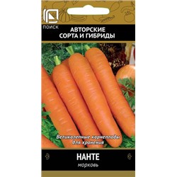 Морковь Нанте (Код: 69698)