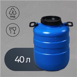 УЦЕНКА Фляга 40 л (бочка), пищевая, горловина 18,5 см, 2 ручки, синяя