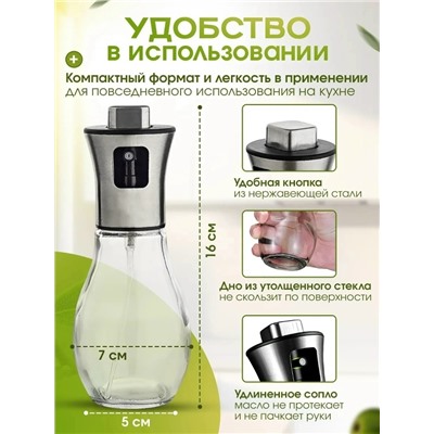 Распылитель масла и уксуса #23098357