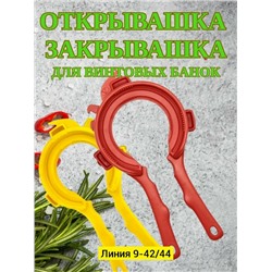 Открывалка #23307009