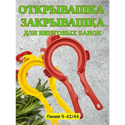 Открывалка #23307009