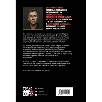 Эксмо Дмитрий Портнягин "Трансформатор 3. В чем сила, бро?"
