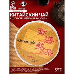 Чай китайский выдержанный «Шу Пуэр. Menghai shucha», 2019 г, блин, 357 г