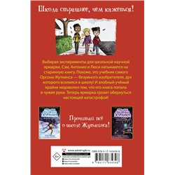 АСТ Джек Чеберт "Кошмар на научной ярмарке!"