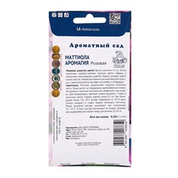 Семена цветов Маттиола Аромагия Розовая, 0,05гр