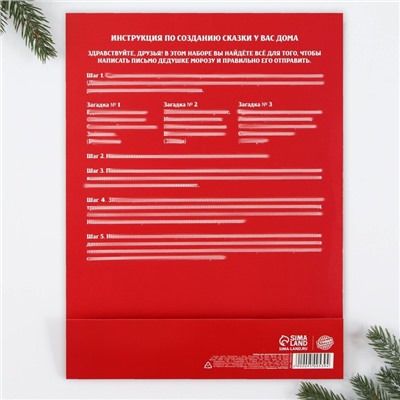 Новогодний набор для проведения праздника «Новогодняя почта Деду Морозу»