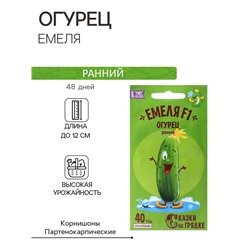 Семена огурца "Емеля", F1, 10 шт.