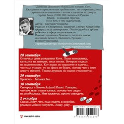АСТ Евгений ЧеширКо "Дневник домового"