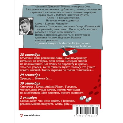 АСТ Евгений ЧеширКо "Дневник домового"
