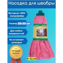 Насадка для швабры #23074419