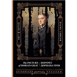 АСТ Оскар Уайльд "Портрет Дориана Грея = The Picture of Dorian Gray"