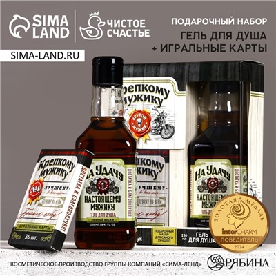 Подарочный набор «Крепкому мужику», гель для душа виски 250 мл и игральные карты, Чистое счастье