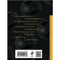Эксмо Александр Галич "Когда я вернусь..."