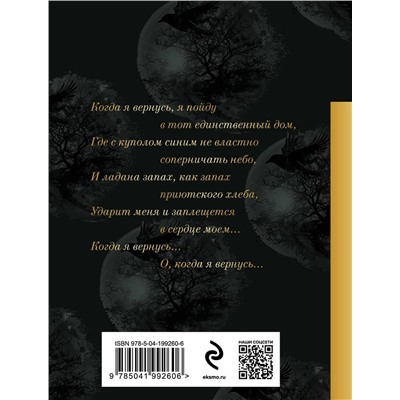 521965 Эксмо Александр Галич "Когда я вернусь..."