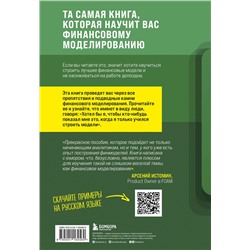 Эксмо Лиам Бастик "Как быть ленивым пользователем Excel. Введение в финансовое моделирование"