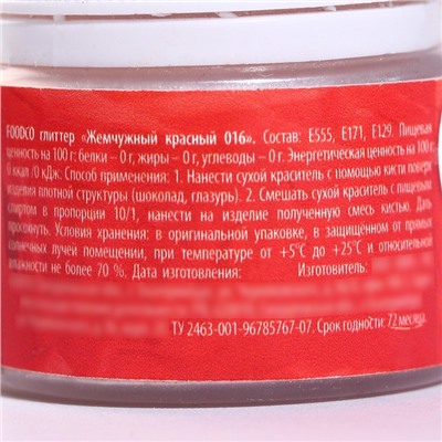 Краситель кондитерский водорастворимый «Красный кандурин» для украшения десертов, напитков, 5 г