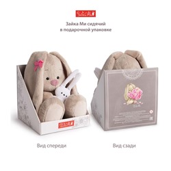 Мягкая игрушка «Зайка Ми в голубой курточке и штанишках», 18 см
