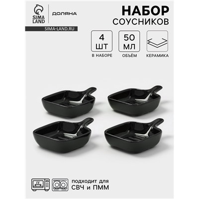Соусники с ручкой Доляна «Сковорода», набор 4 шт., 50 мл, керамика, чёрные