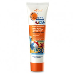 Солнцезащитное молочко для детей водостойкое SPF30 «Нежная защита. Анти-песок» 100мл