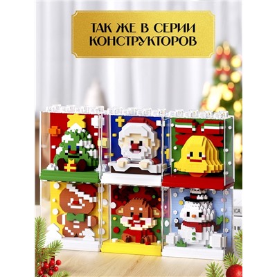 Конструктор Mini Blocks «Колокольчик», 396 деталей